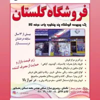 یک نیروی کار آقا تمام وقت در گلستان نیاز داریم