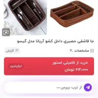 جاقاشقی بافت زیبا سازان|آب‌چکان و نظم‌دهنده ظروف|مشکین‌دشت, |دیوار