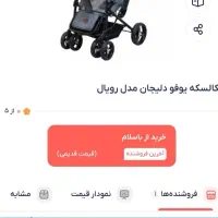 کالسگه دلیجان بهمراه کاور ژله ای و روروئک|اسباب و اثاث بچه|کرج, باغستان|دیوار