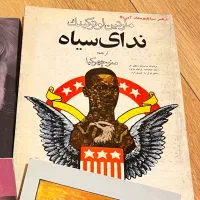 کتاب تاریخی ندای سیاه