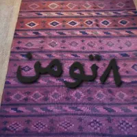 گلیم و فرش|گلیم، جاجیم، گبه|قزوین, |دیوار