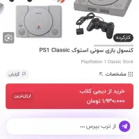 پلی استیشن 1