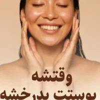 لیزر تخصصی موهای زاید رفع مشکلات پوست پاک کردن تتو|خدمات آرایشگری و زیبایی|شیراز, حافظیه|دیوار