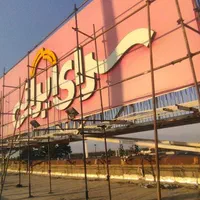 داربست فلزی رضا|خدمات پیشه و مهارت|گلستان (تهران), |دیوار