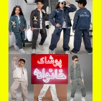 حراج آخر فصل لباس بچه گانه پوشاک دخترانه پسرانه