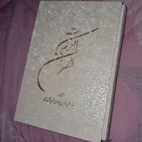 فروش کتاب مذهبی/قرآن