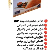صابون‌های زیبایی ویتابلا|آرایشی، بهداشتی، درمانی|شیراز, مسلم|دیوار