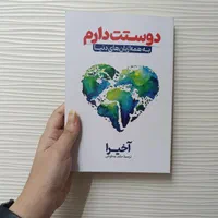کتاب۳۶۵ روز بدون تو/به زمان بندی خدا اعتماد کن/حرف|کتاب و مجله ادبی|مشهد, رضاشهر|دیوار