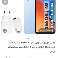 شیائومی ردمی۱۲ گلوبال|موبایل|تهران, آرژانتین|دیوار