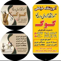 آموزشگاه خیاطی