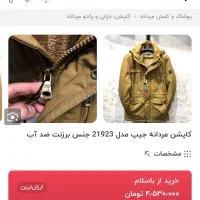 کت jeep|لباس|دیواندره, |دیوار
