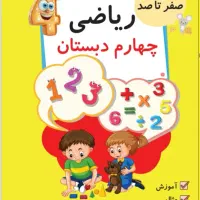 صفرتا صد ریاضی