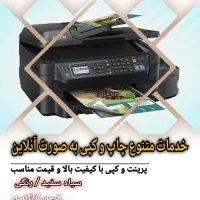 چاپ ارزون میخوای