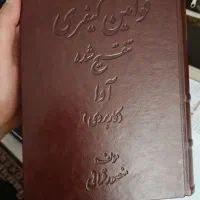 کتاب قانون