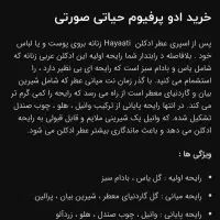 ادکلن|آرایشی، بهداشتی، درمانی|تهران, فلسطین (میدان انقلاب)|دیوار