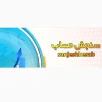 خدمات مالی و مالیاتی شرکتها و فروشگاهها