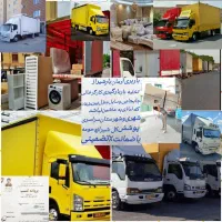 باربری واسباب کشی اثاث منزل((آرمان بارعضواتحادیه))