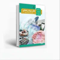 کتاب تفکر و سواد رسانه