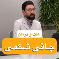 لاغری سریع وتناسب اندام بدون بازگشت و عوارض اقساط