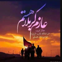 همسفر