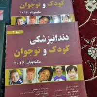 دندانپزشکی  کودک و نوجوان برکت پاتولوژی