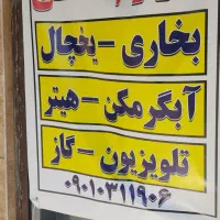 فروش انواع بخاری به قیمت عمده