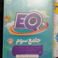 کتاب ای کیو سوم دبستان و کتاب کمک درسی