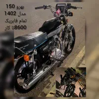 بهرو 150