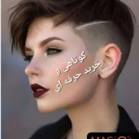 موی رنگی یا نچرال ویا قیچی شده