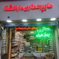 به یک نفر خانم جهت کار عطاری دارالشفا نیازمندیم