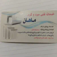 خدمات فنی پکیج کولر آبگرمکن تضمینی|خدمات پیشه و مهارت|سرخرود, |دیوار