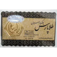 ۲۱گرم سکه پارسیان