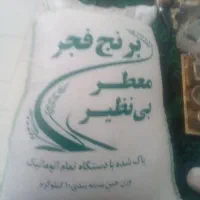 برنج ایرانی