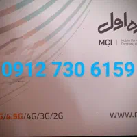 خط همراه اول 0912 کم‌کارکرد