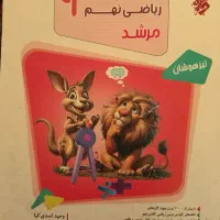 مرشد ریاضی