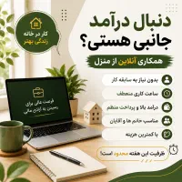 استخدام ادمین پاره وقت / آنلاین و قانونی