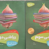 کتاب کمک درسی سیر تا پیاز گاج