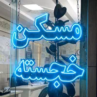 ۲۱۰ متر حاشیه خیابان اصلی مناسب باشگاه ورزشی و...