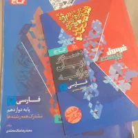 فرمول بیست فارسی دوازدهم و راه نهایی