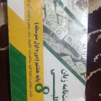 لغت نامه زبان هشتم