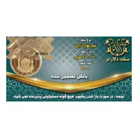 نیم سکه‌طرح جدید بانکی