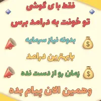 شغل پاره وقت در منزل مخصوص بانوان با آموزش رایگان|استخدام بازاریابی و فروش|قم, صفائیه|دیوار