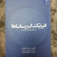 فیزیک ابررساناها  و. و. اشمیت