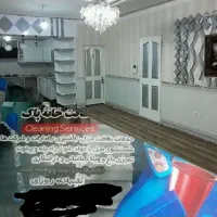 خانه پاک انجام تمامی کارهای شما شّبانه روزی