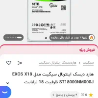هارد 18 ترا برند سیگیت مدل exos|قطعات و لوازم جانبی رایانه|زاهدان, |دیوار