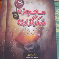 کتاب معجزه شکر گذاری