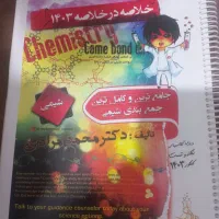 نکته تست شیمی مرادی و کمربند مشکی هادیان فر|کتاب و مجله آموزشی|اهواز, شهرک حفاری|دیوار