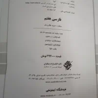کتاب فارسی مبتکران هفتم|کتاب و مجله آموزشی|اردکان, |دیوار