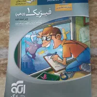 کتاب فیزیک دهم کنکوری