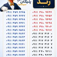 09112884950 09112806685|سیمکارت|رشت, استادسرا|دیوار